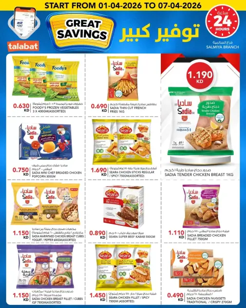 Ofertas de Al Nasser Hipermercados Kuwait de 1 a 7 abril 2026 No admiten propinas... - Página 11