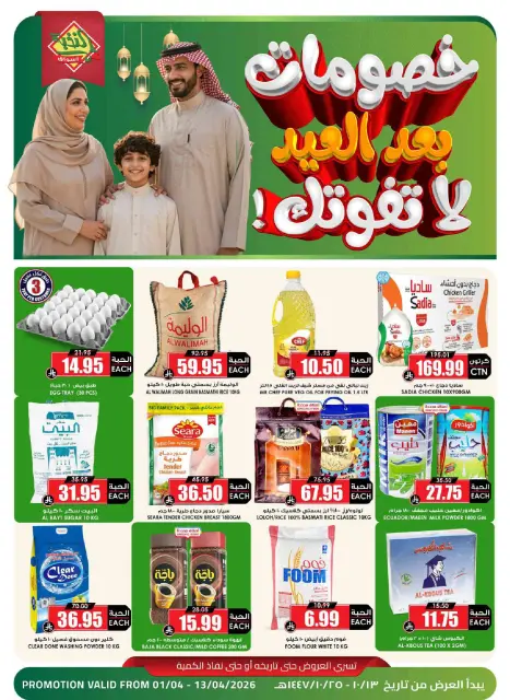 Ofertas de Prime Mercados Arabia Saudita de 1 a 13 abril 2026 Descuentos después de Eid - Página 1