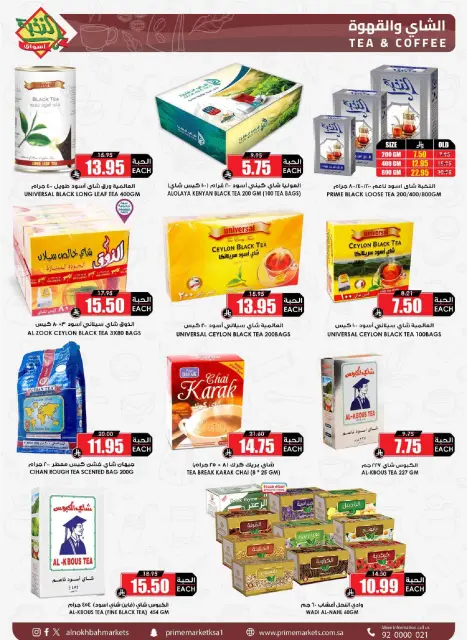 Prime markets Saudi Arabia offers from 1 to 13 April 2026 After Eid Discounts - Page 42