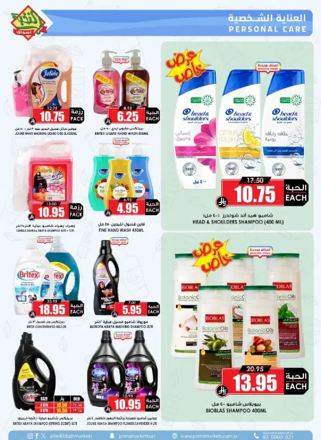 Prime markets Saudi Arabia offers from 1 to 13 April 2026 After Eid Discounts - Page 47