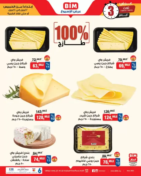 BIM Market Egypt offers from 2 to 4 April 2026 Weekend Deals - Page 1