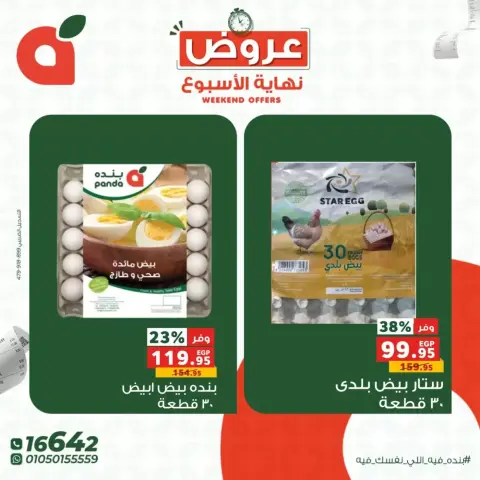 Panda Egypt offers from 2 to 4 April 2026 Weekend Deals - Page 5