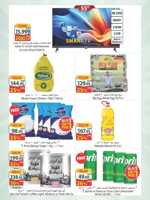 Offres Spinneys Mall of Arabia, Mall of Egypt, Centre Commercial Enawalks de 2 à 7 avril 2026 Offre hebdomadaire supplémentaire - Page 2
