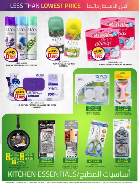 Day To Day Discount Center Bahrain offers from 2 to 11 April 2026 Unbelievable offer - Page 14