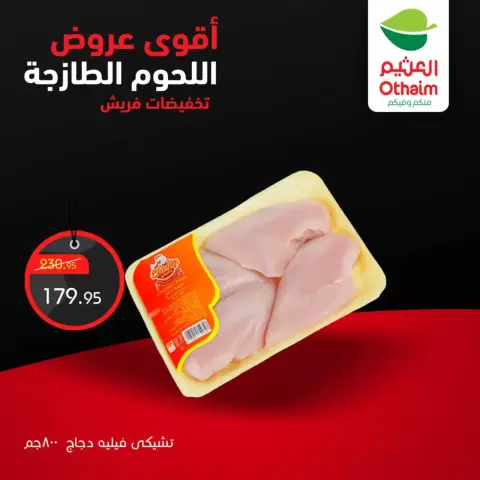 Othaim Markets Egypt offers from 2 to 4 April 2026 Fresh meat display - Page 3