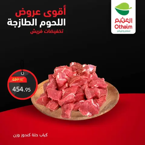 Othaim Markets Egypt offers from 2 to 4 April 2026 Fresh meat display - Page 10