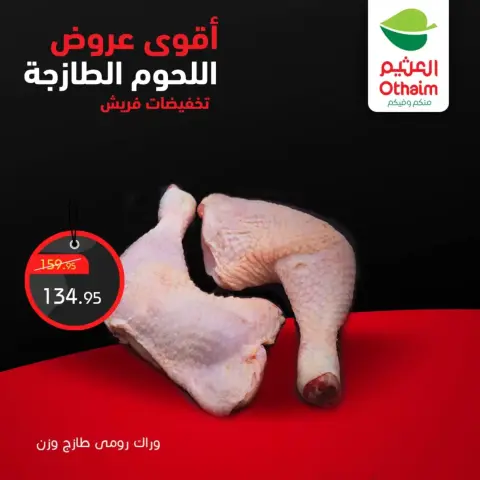 Othaim Markets Egypt offers from 2 to 4 April 2026 Fresh meat display - Page 6