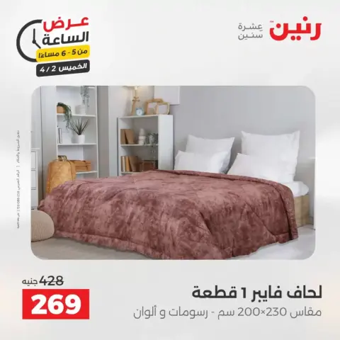 Ofertas de Raneen jueves 2 abril 2026 Oferta de horas - Página 24
