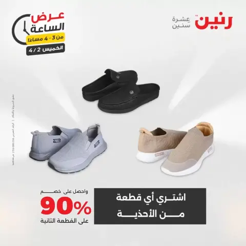 Ofertas de Raneen jueves 2 abril 2026 Oferta de horas - Página 6