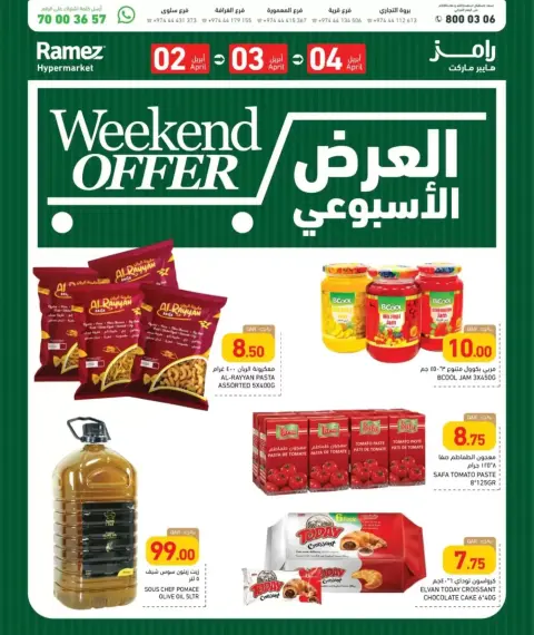 عروض أسواق رامز قطر من ٢ حتى ٤ أبريل ٢٠٢٦ العرض الأسبوعى - صفحة 1