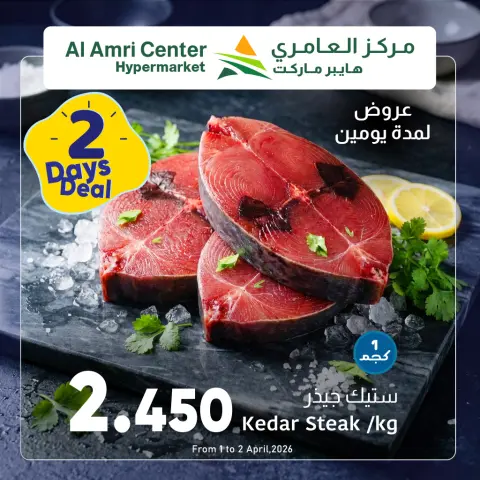 Ofertas de Centro Al Amri Oman de 1 a 2 abril 2026 Ofertas de pescado - Página 1