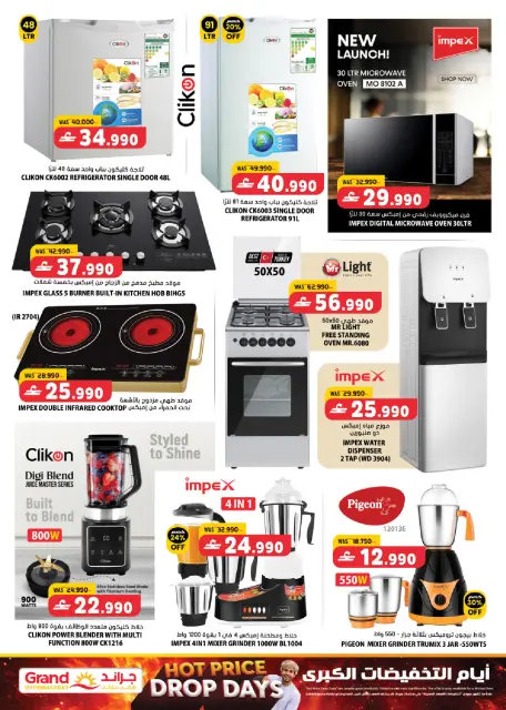Offres Grand hypermarché Oman de 2 à 8 avril 2026 Journées des grandes soldes - Page 16