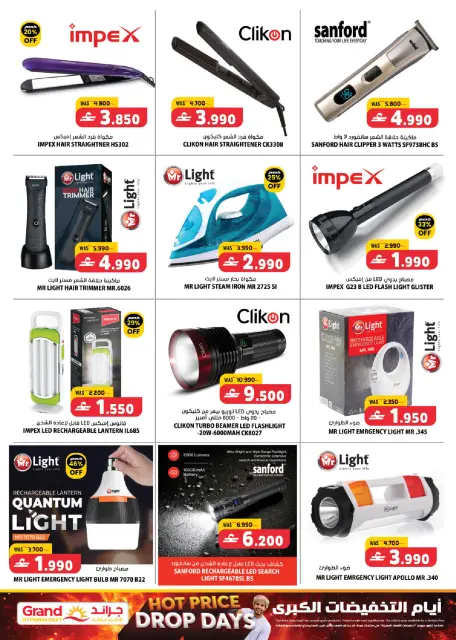 Offres Grand hypermarché Oman de 2 à 8 avril 2026 Journées des grandes soldes - Page 19