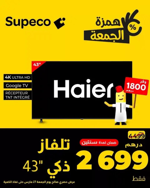 Supeco Morocco offers from 27 March to 5 April 2026 Our best deals for you - Page 1