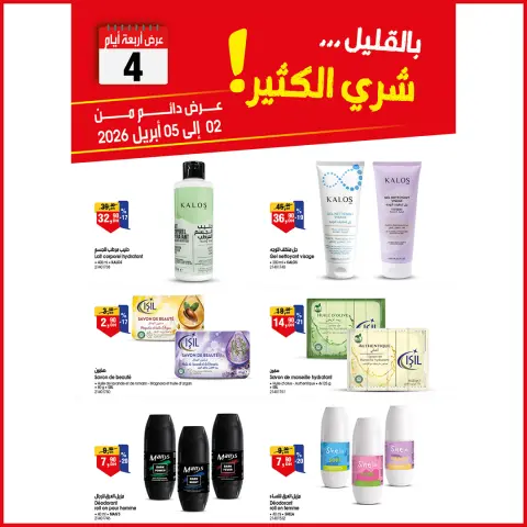 Offres Marché du BIM Maroc de 2 à 5 avril 2026 4 jours de vente - Page 2