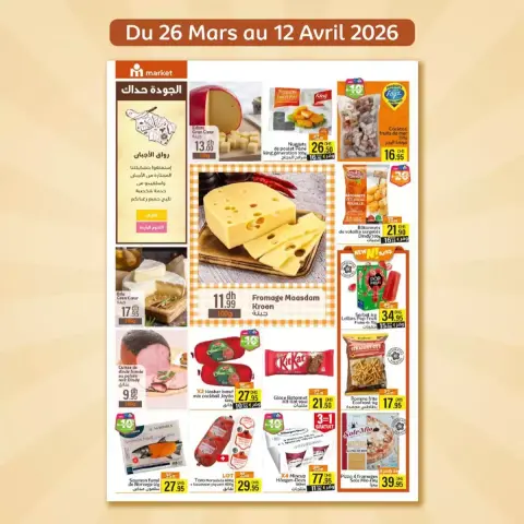 Offres Marjane Maroc de 26 mars à 12 avril 2026 La qualité dépend de vous - Page 2