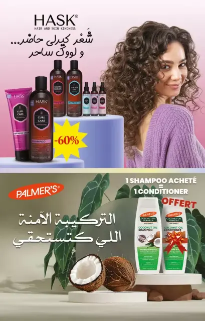 عروض كارفور المغرب من ٢٦ مارس حتى ١٥ أبريل ٢٠٢٦ إختيارات أكثر لجمالك - صفحة 14