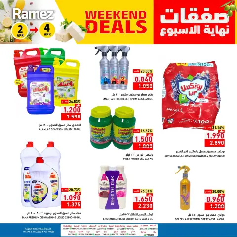 Ofertas de Mercados Ramez Oman de 2 a 4 abril 2026 Ofertas de fin de semana - Página 5