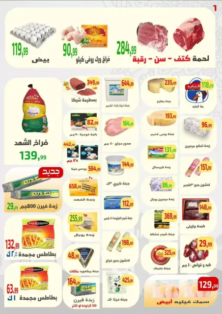 Ehab Elprince offers in Sharm El Sheikh from 2 to 4 April 2026 Weekend Deals - Page 1