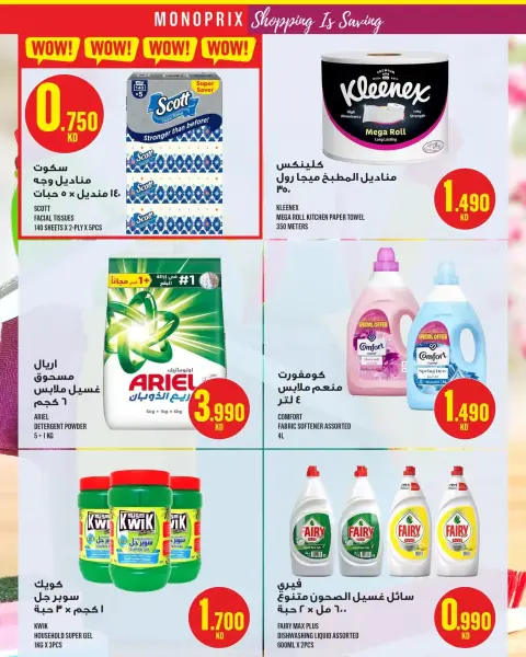 Monoprix offers in Assima Mall from 2 to 8 April 2026 Weekly Deals - Page 21