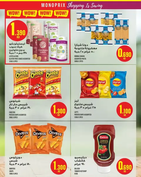 Monoprix offers in Assima Mall from 2 to 8 April 2026 Weekly Deals - Page 19