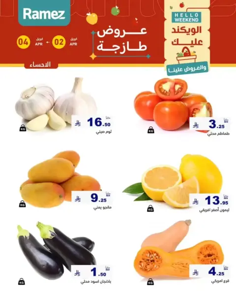 Offres Marchés Ramez Eastern Province de 2 à 4 avril 2026 Offres fraîches - Page 3