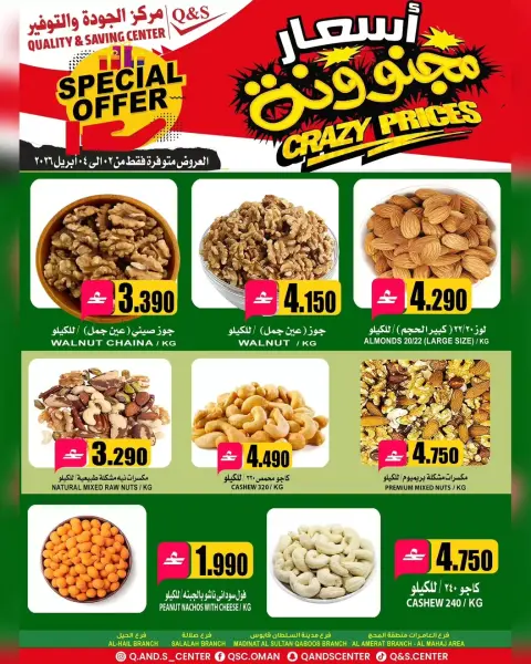 Quality & Saving center offers in Muscat from 2 to 4 April 2026 Crazy Prices - Page 5