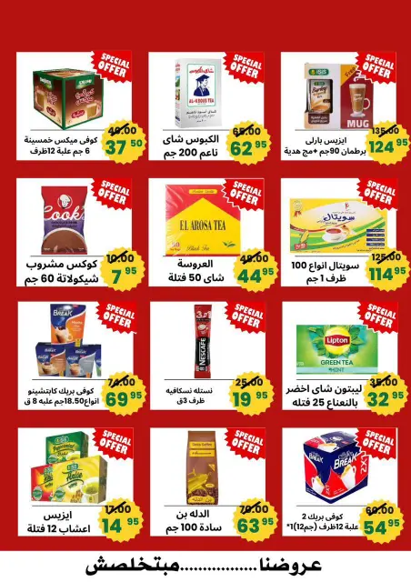 Hassan Sons Markets offers in 15 Of May City from 1 to 5 April 2026 Big Sale - Page 3