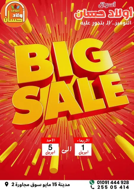 Hassan Sons Markets offers in 15 Of May City from 1 to 5 April 2026 Big Sale - Page 1