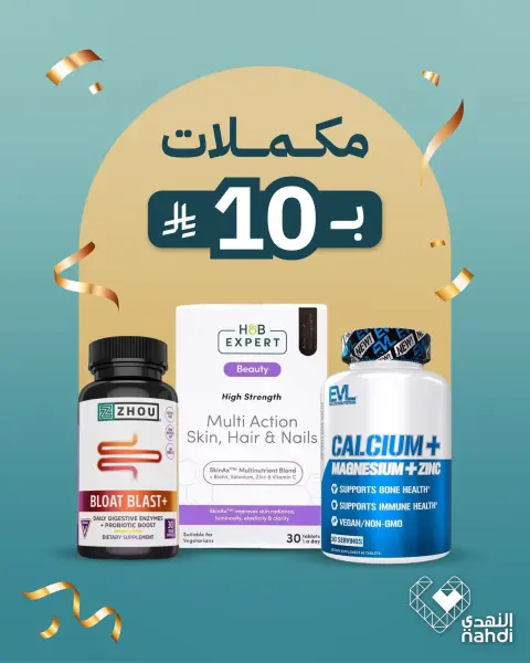 Nahdi pharmacies Saudi Arabia offers from 2 to 8 April 2026 Nutritional supplements for 10 riyals only - Page 1