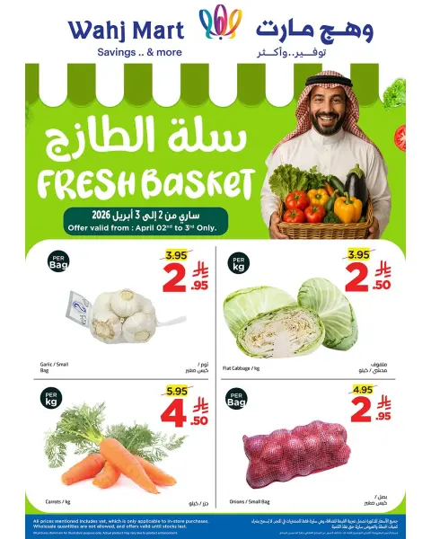 Wahj Mart Saudi Arabia offers from 2 to 9 April 2026 Budget Offers More - Page 3