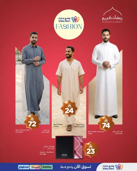 Wahj Mart Saudi Arabia offers from 2 to 9 April 2026 Budget Offers More - Page 10