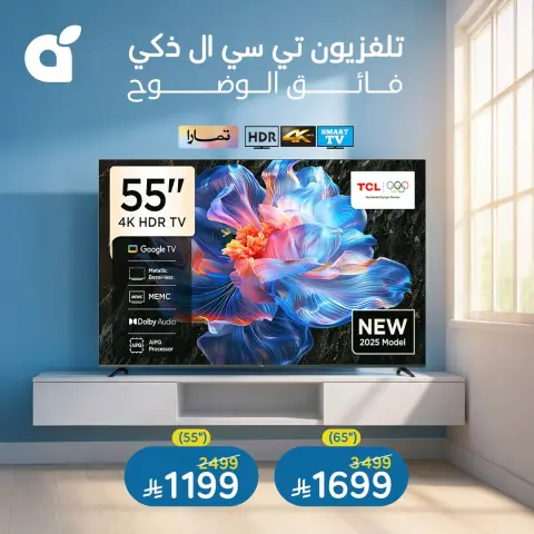 Panda Saudi Arabia offers from 1 to 7 April 2026 Hardware & Electronics Sale - Page 4
