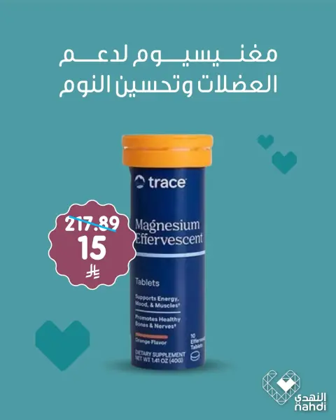 عروض صيدليات النهدي السعودية من ٢ حتى ٩ أبريل ٢٠٢٦ صفقات مكملات بـ15 ريال فقط - صفحة 4
