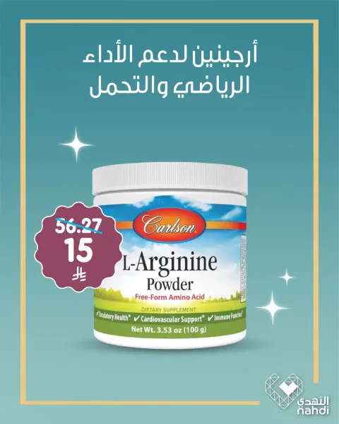 عروض صيدليات النهدي السعودية من ٢ حتى ٩ أبريل ٢٠٢٦ صفقات مكملات بـ15 ريال فقط - صفحة 5
