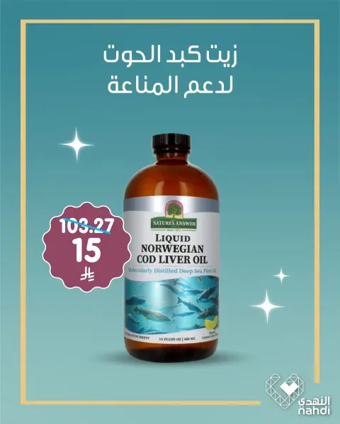 عروض صيدليات النهدي السعودية من ٢ حتى ٩ أبريل ٢٠٢٦ صفقات مكملات بـ15 ريال فقط - صفحة 6