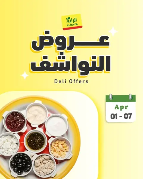 Ofertas de Mercado Al Rayah Arabia Saudita de 1 a 7 abril 2026 Ofertas de productos secos - Página 1