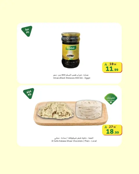 Ofertas de Mercado Al Rayah Arabia Saudita de 1 a 7 abril 2026 Ofertas de productos secos - Página 3