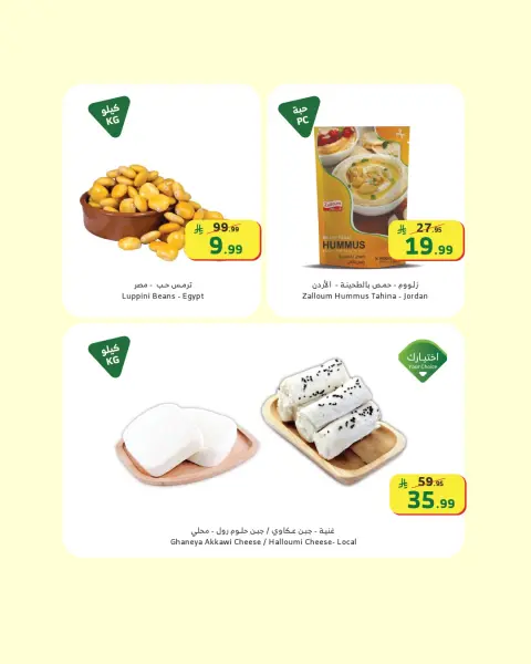Ofertas de Mercado Al Rayah Arabia Saudita de 1 a 7 abril 2026 Ofertas de productos secos - Página 5
