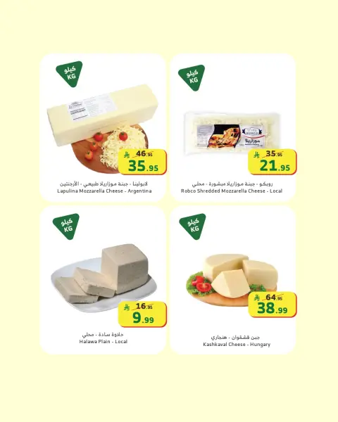 Ofertas de Mercado Al Rayah Arabia Saudita de 1 a 7 abril 2026 Ofertas de productos secos - Página 2