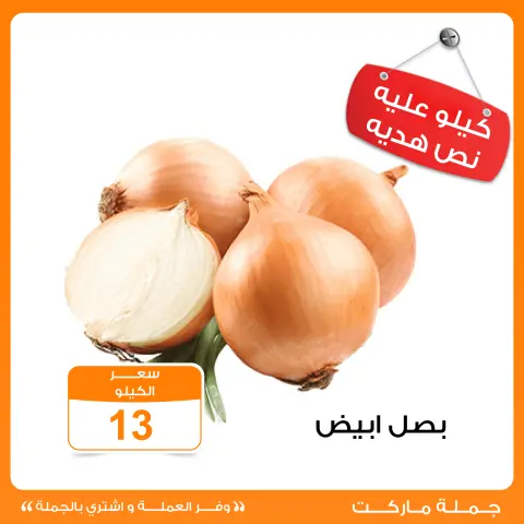 Gomla market offers from 2 to 4 April 2026 Vegetable and fruit offers 1 kilo for you, 1/2 kilo on us. - Page 3
