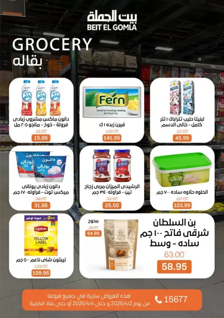Gomla House Egypt offers from 2 to 4 April 2026 Weekend Deals - Page 14