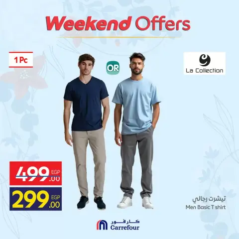 عروض كارفور مصر من ٢ حتى ٥ أبريل ٢٠٢٦ أهلا بالربيع - صفحة 23