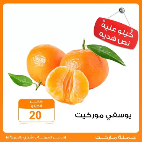 Vegetables and fruit Offers at Gomla market, from 2 to 4 April 2026 - Page 5