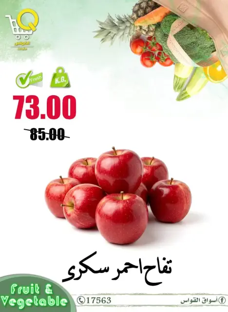 Al Kawas Markets Egypt offers in Damietta from 2 to 4 April 2026 Fresh deals - Page 7
