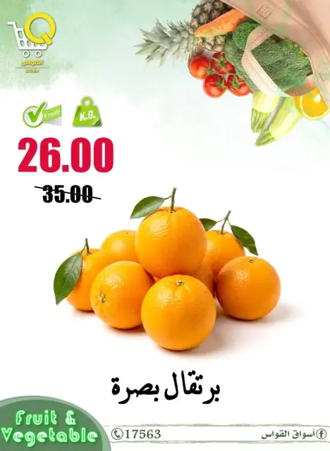 Al Kawas Markets Egypt offers in Damietta from 2 to 4 April 2026 Fresh deals - Page 10