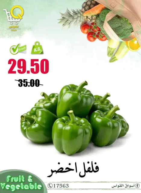Al Kawas Markets Egypt offers in Damietta from 2 to 4 April 2026 Fresh deals - Page 4