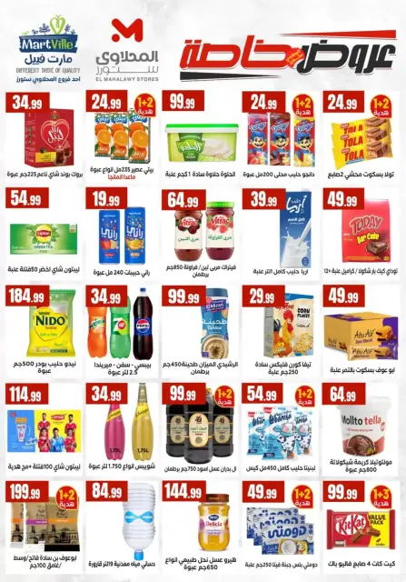 Super Saver at El Mahlawy Stores, from 2 to 8 April 2026 - Page 5