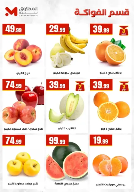 Super Saver at El Mahlawy Stores, from 2 to 8 April 2026 - Page 10