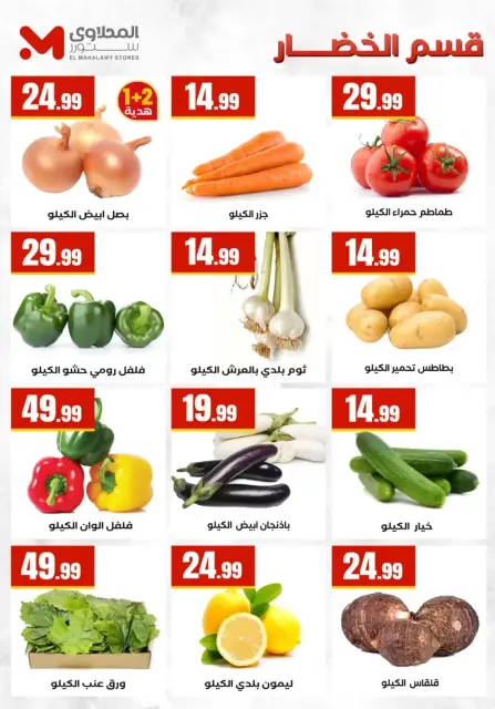 Super Saver at El Mahlawy Stores, from 2 to 8 April 2026 - Page 9